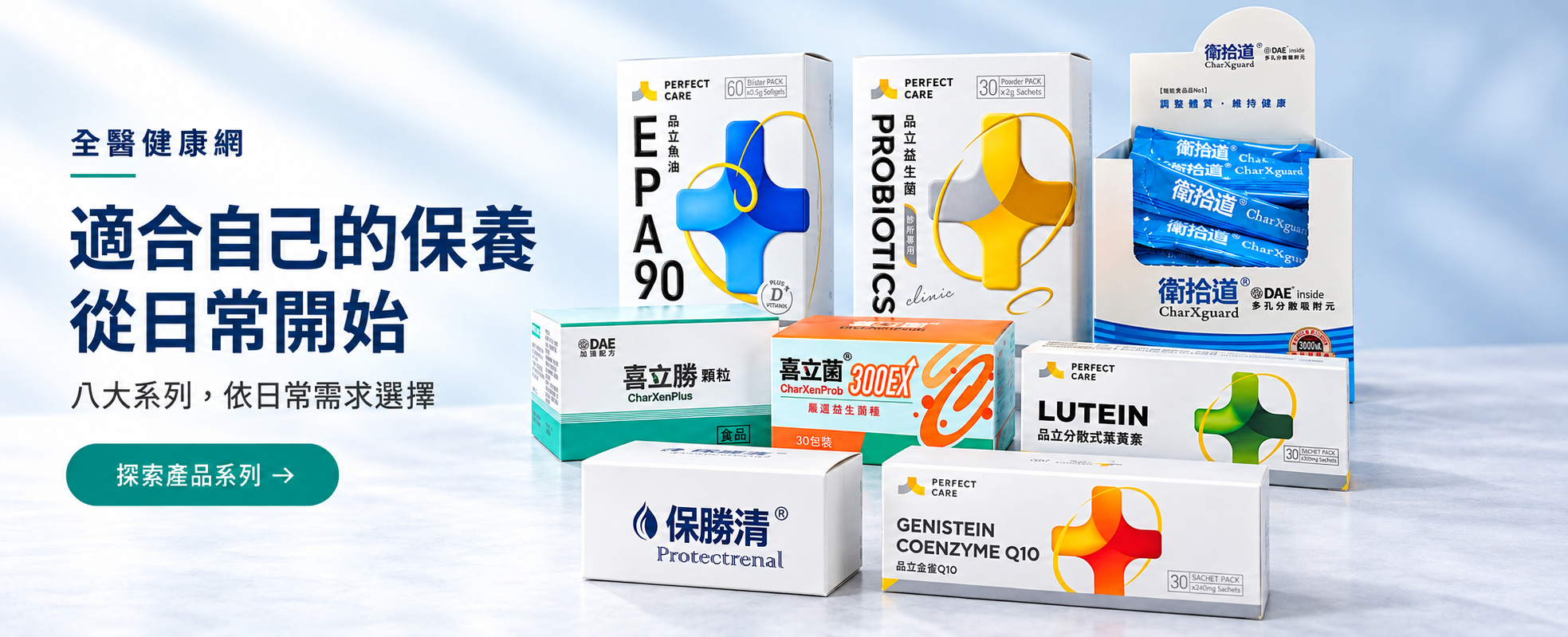 適合自己的保養，從日常開始｜全醫健康網八大系列