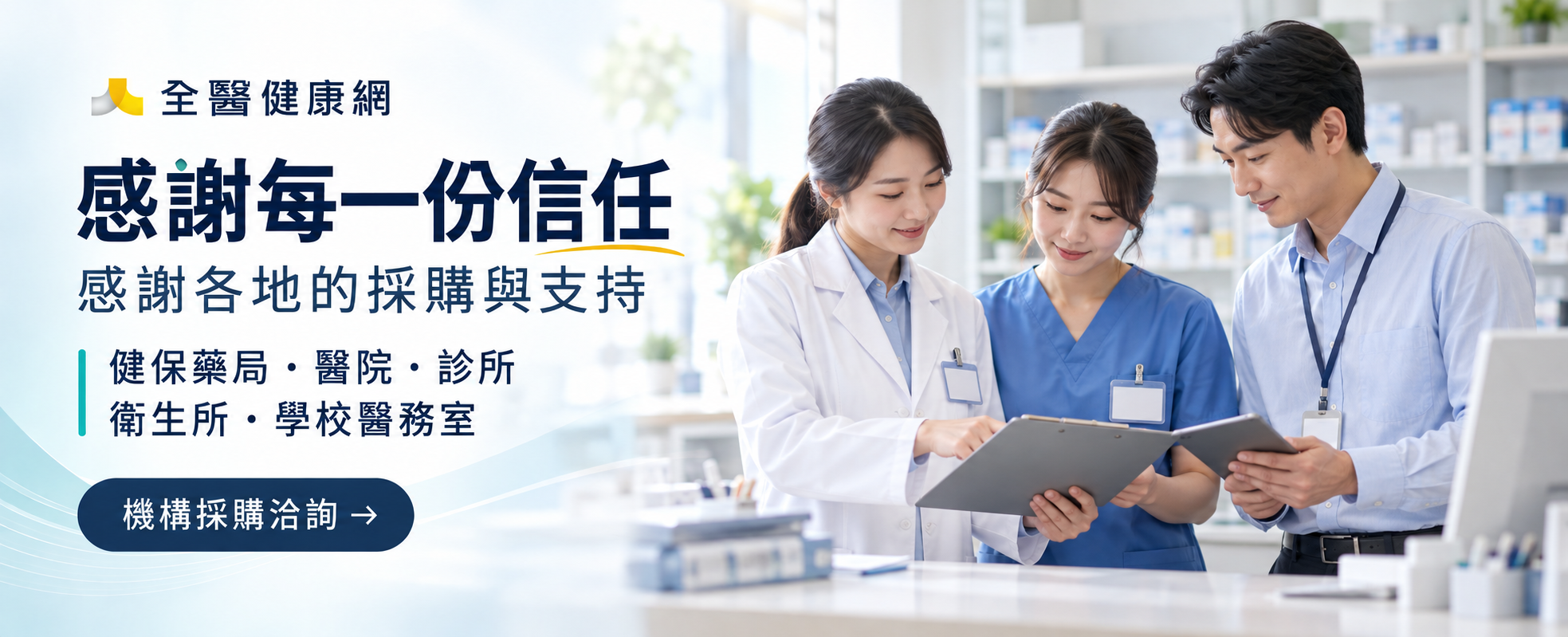 感謝每一份信任｜感謝各地的採購與支持
